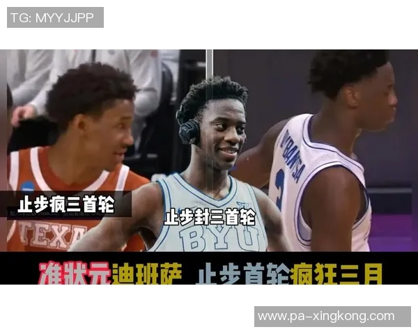 状元大热！全能前锋迪班萨狂砍43分三分球命中率高达80展现超强实力